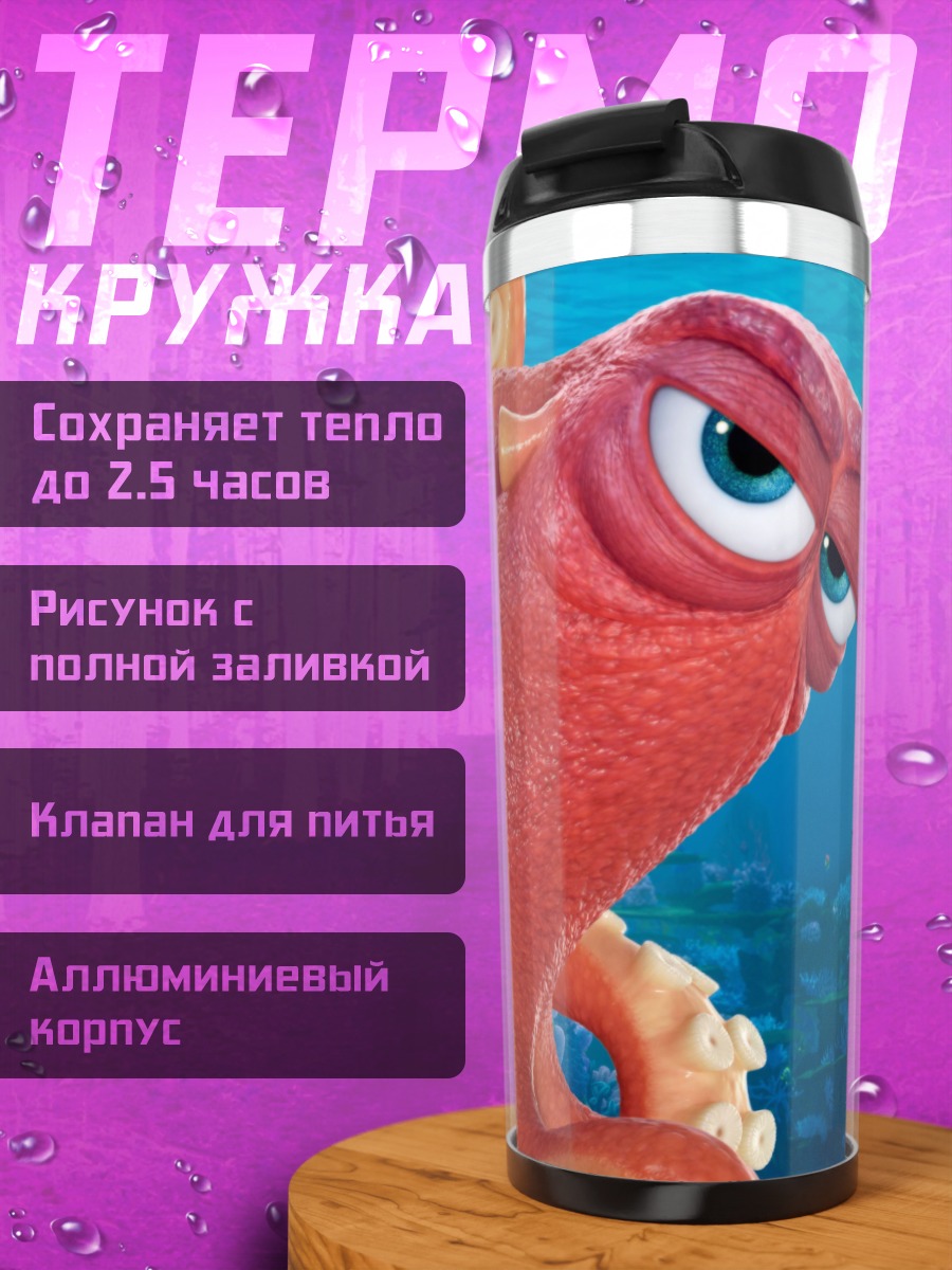 Термокружка В поисках Немо