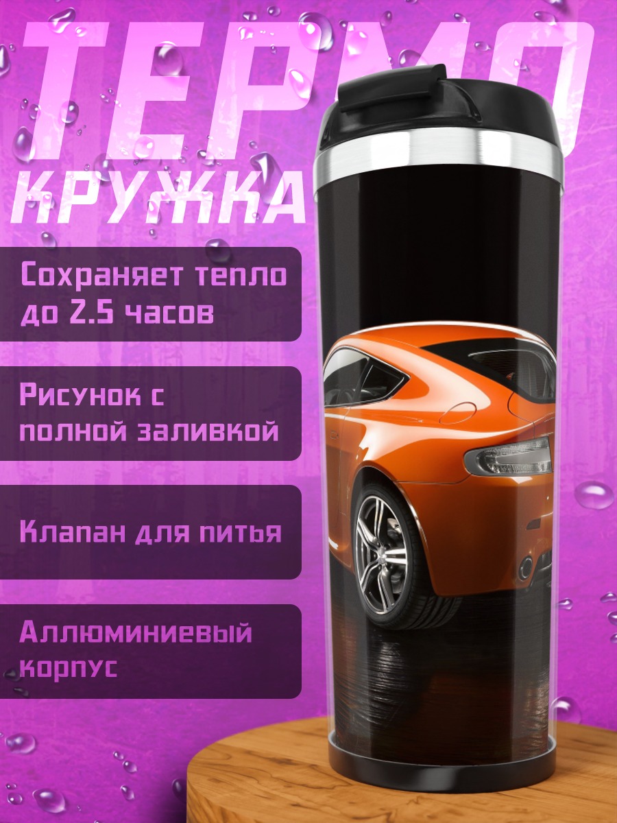 Термокружка Оранжевый спорткар