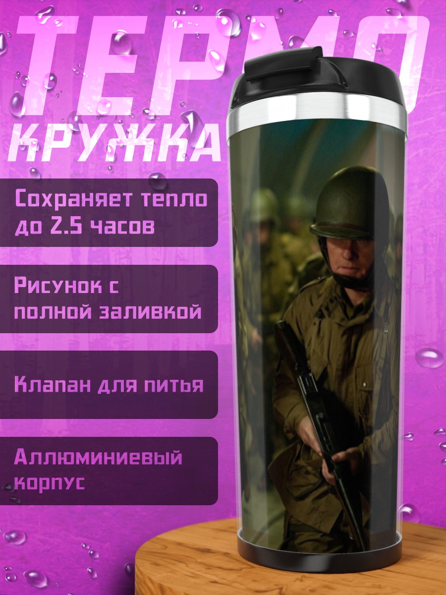 Термокружка Агент Картер