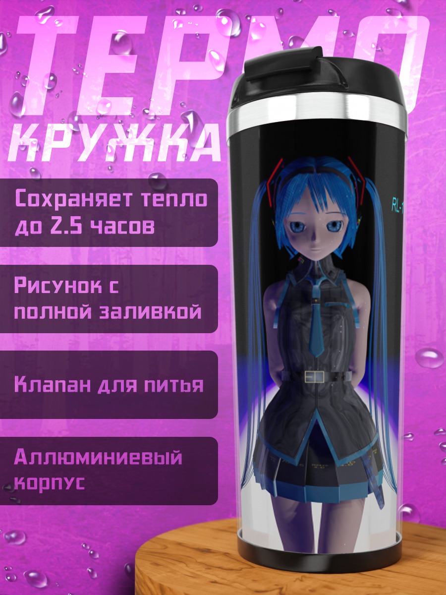 Термокружка Мику футуристичная