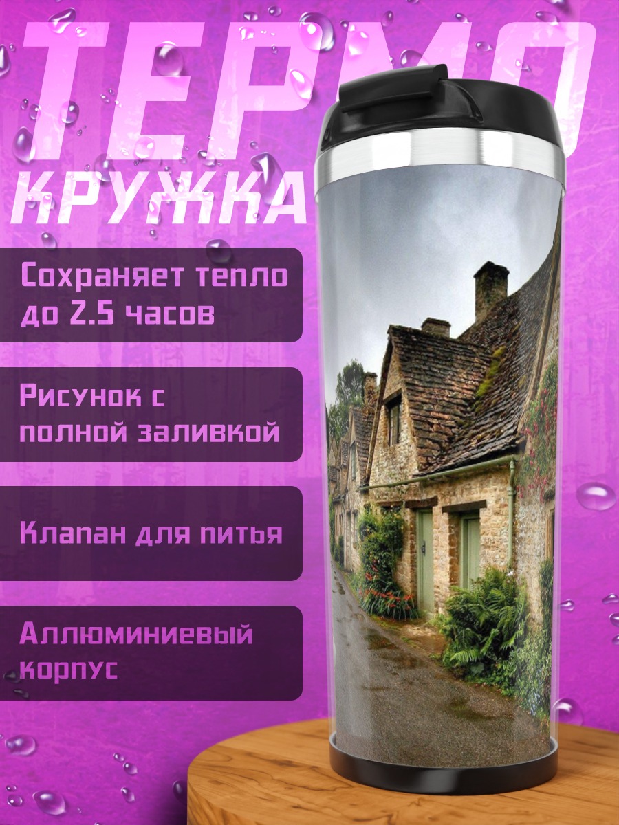 Термокружка Английская деревня