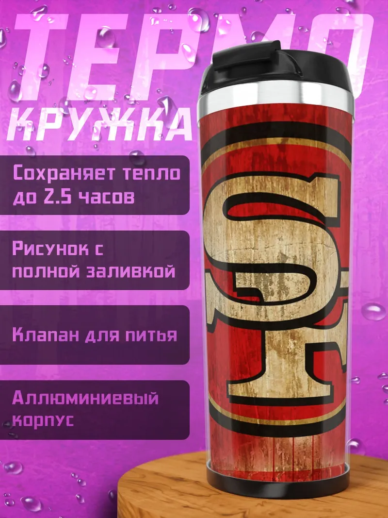 Термокружка Логотип 49ers