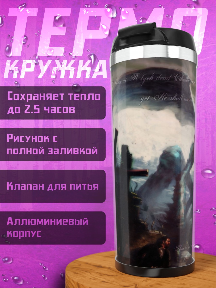Термокружка Монстр в городе