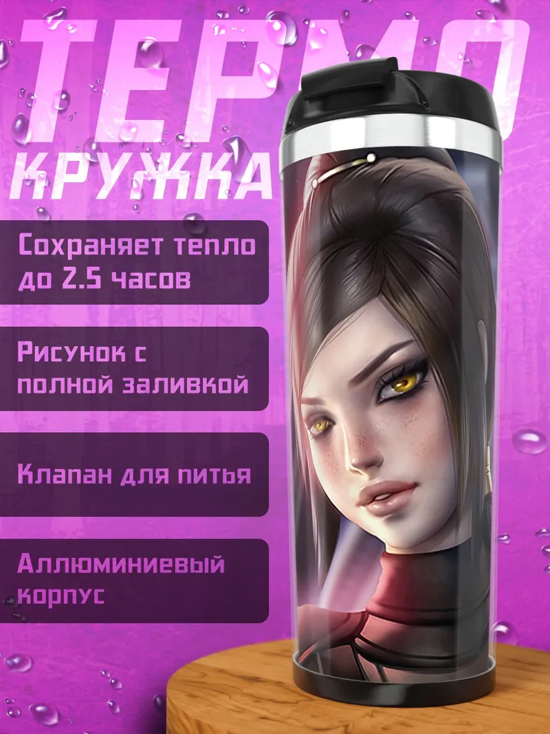 Термокружка Девушка с световым мечом