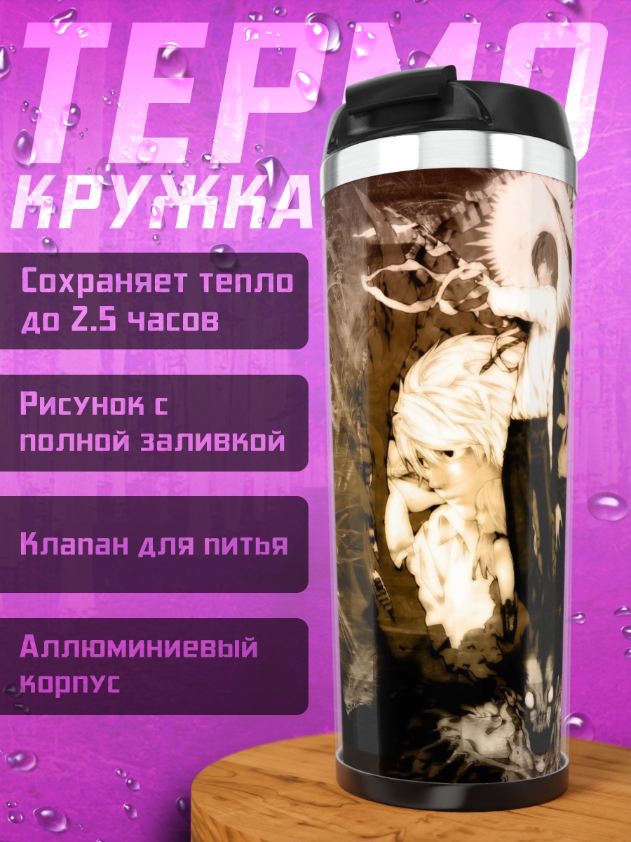 Термокружка Смертельный узор