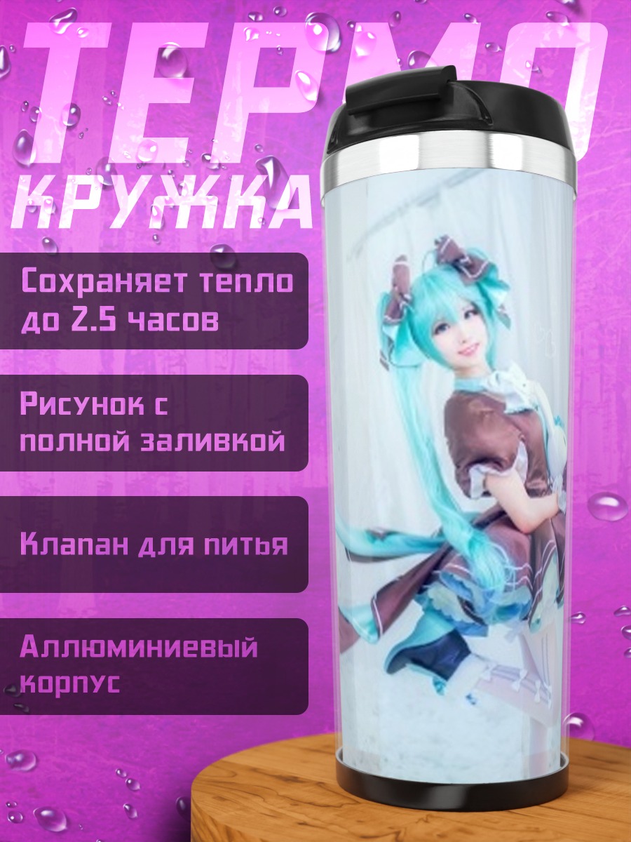 Термокружка Косплей Мику