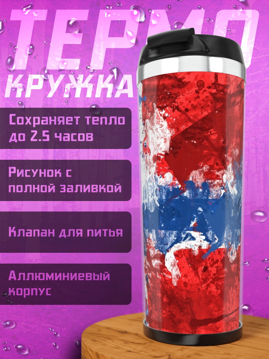 Термокружка Флаг Норвегии арт