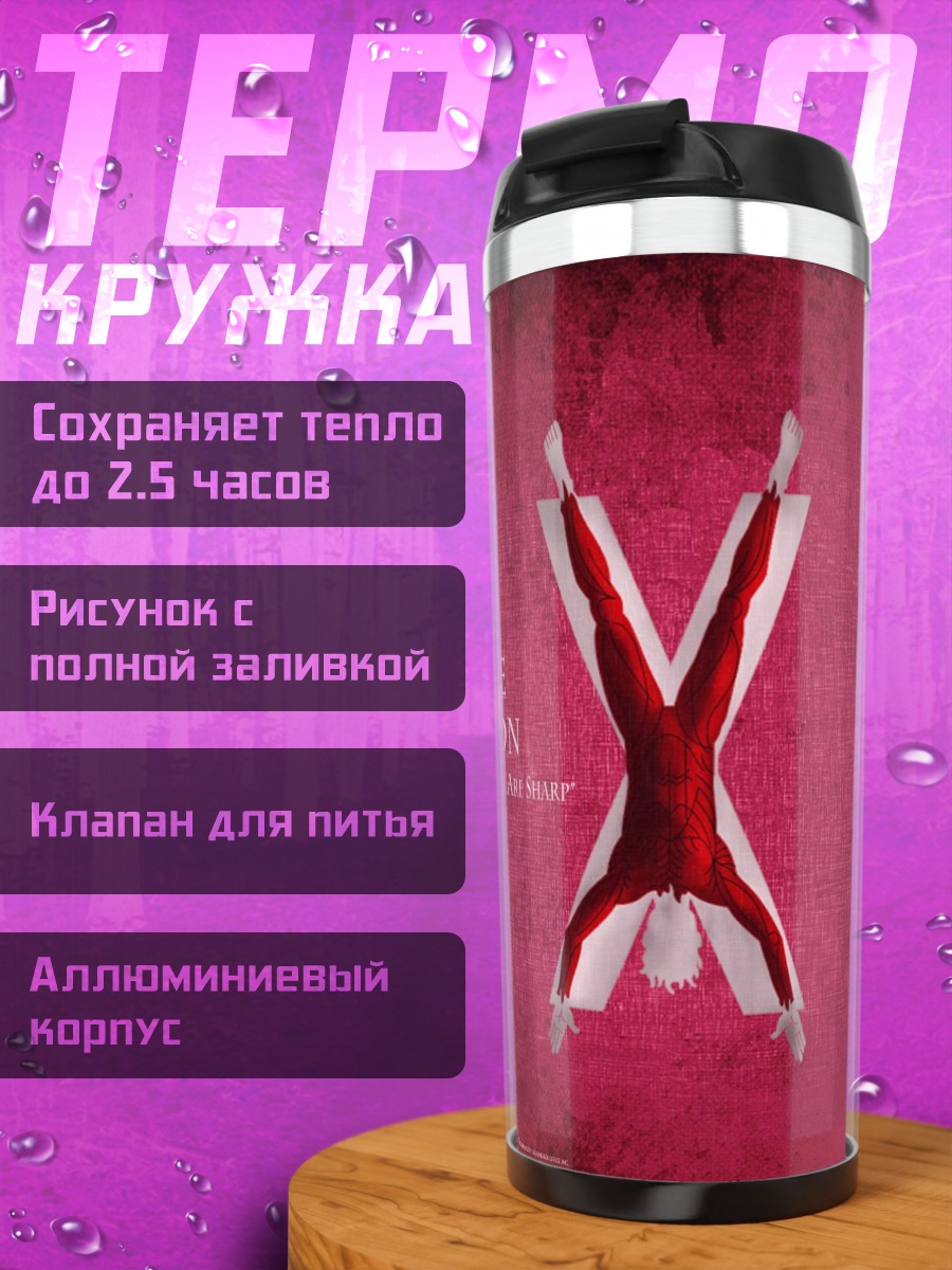 Термокружка Дом Болтонов