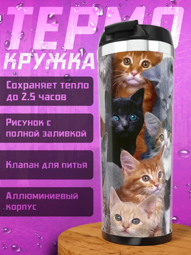 Термокружка Много кошек