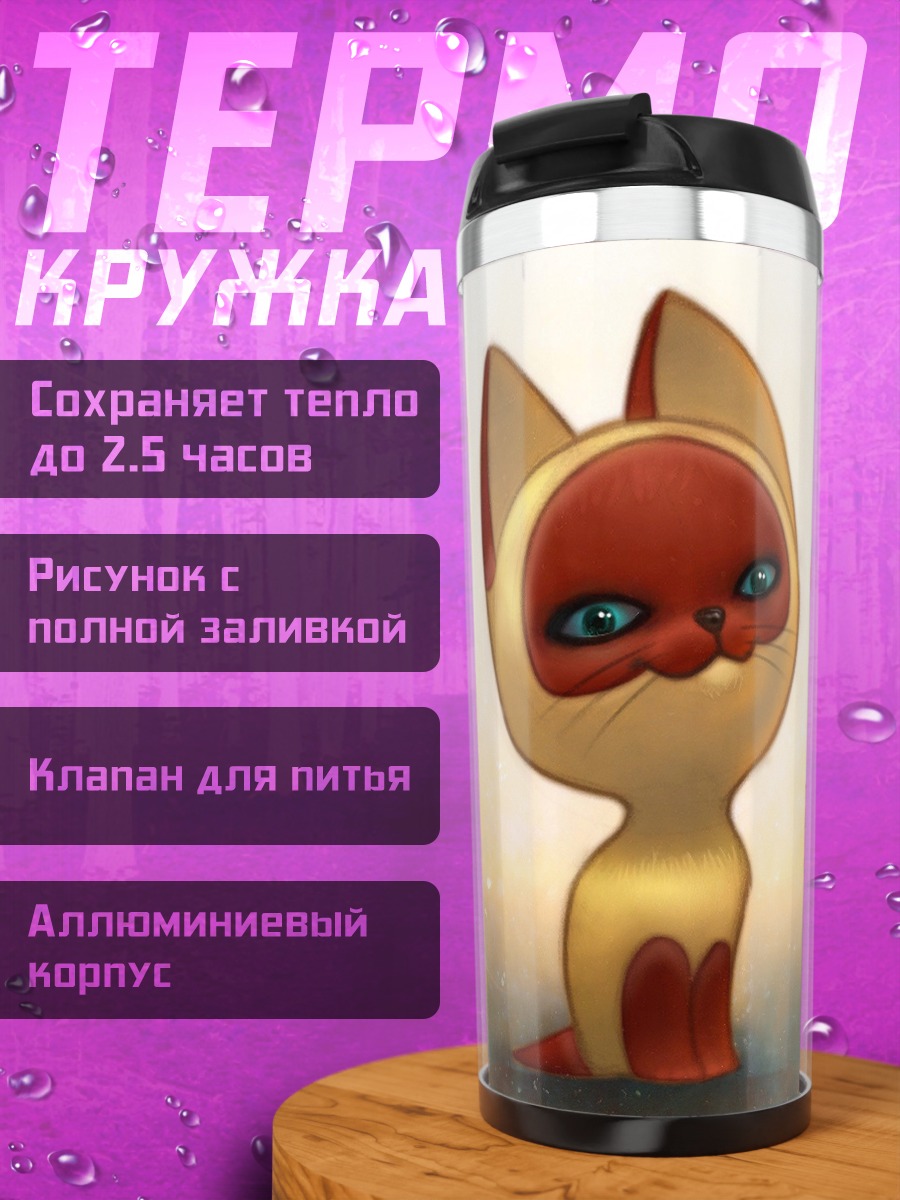 Термокружка Стилизованный котёнок