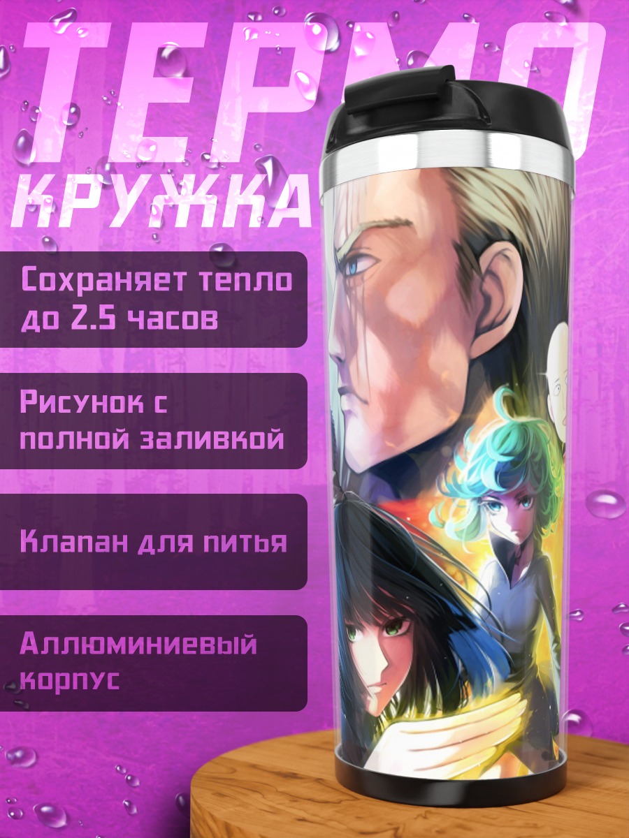 Термокружка Герои Аниме
