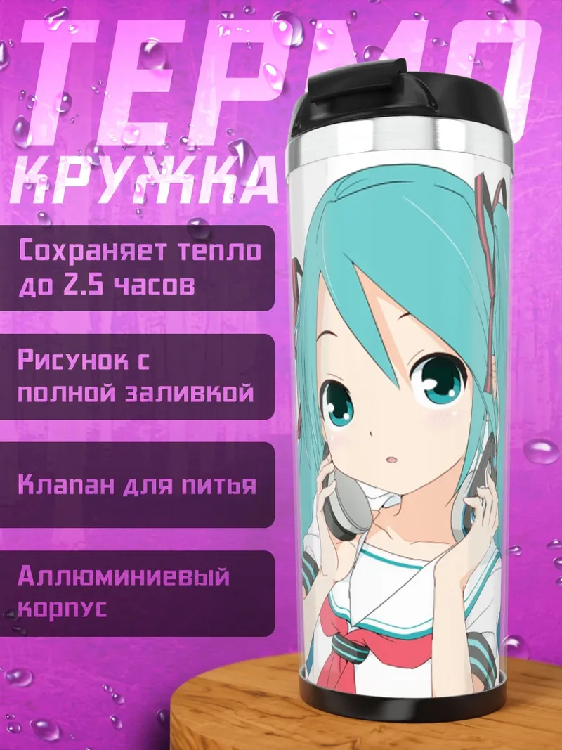 Термокружка Аниме девушка наушники