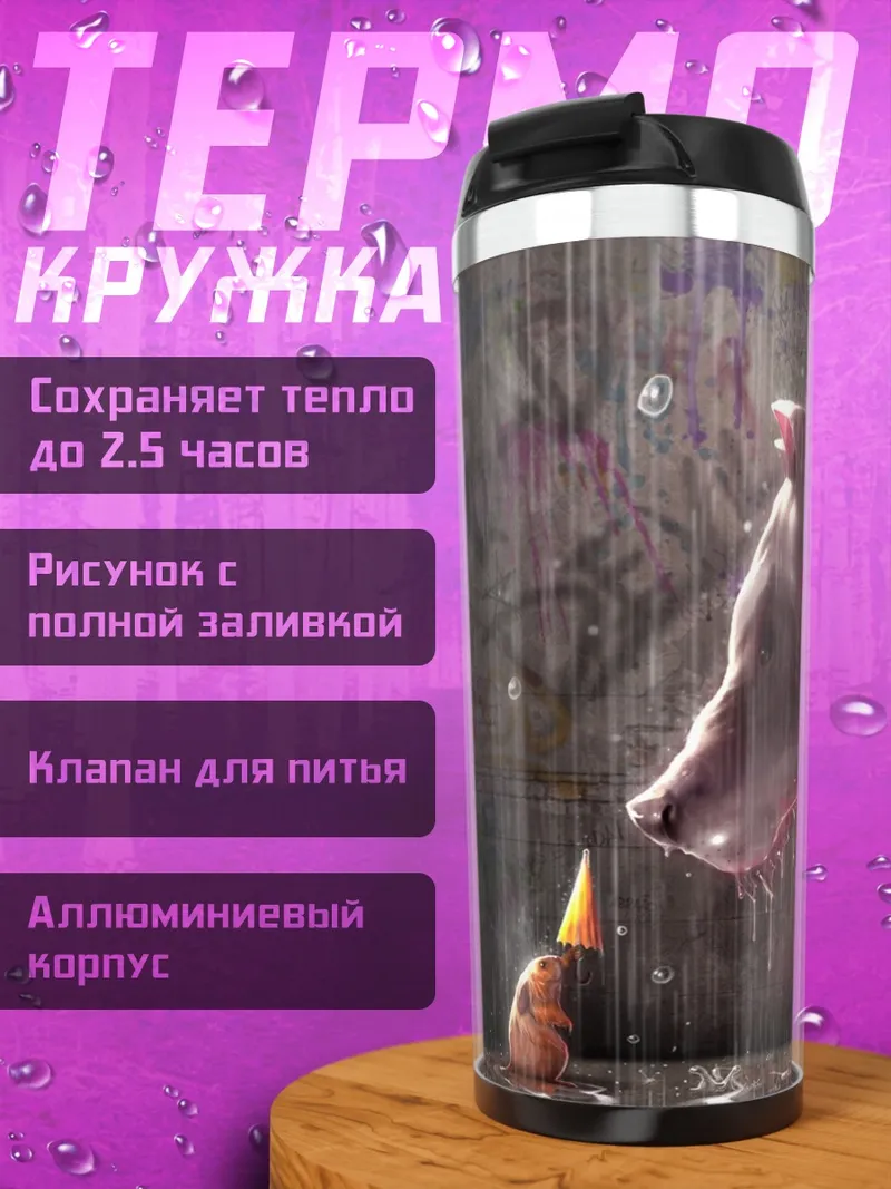 Термокружка Две головы