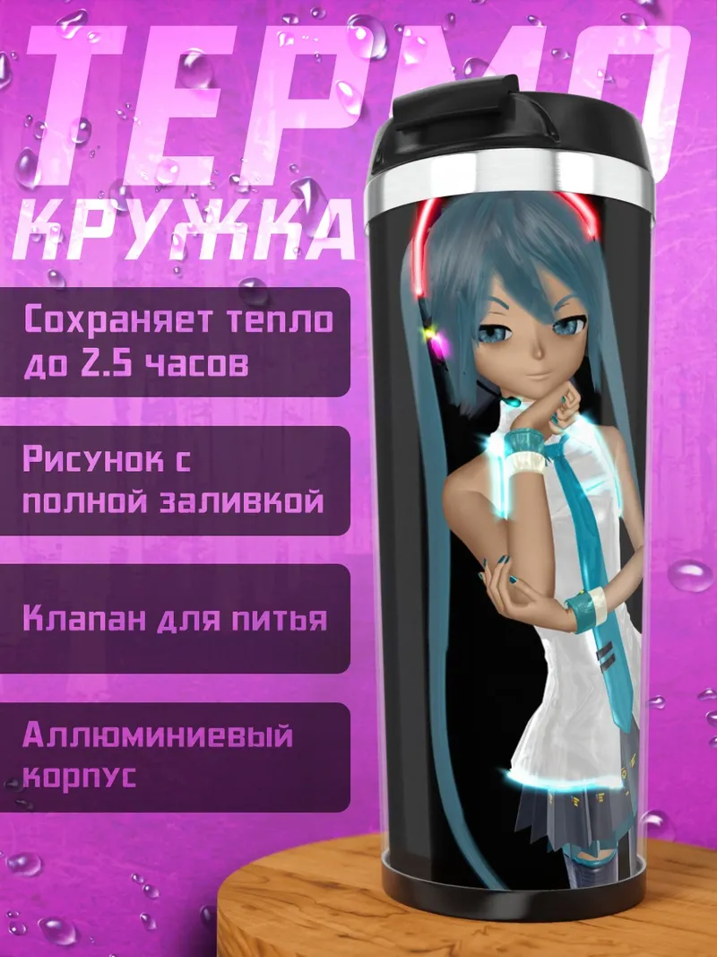 Термокружка Мику Хацунэ