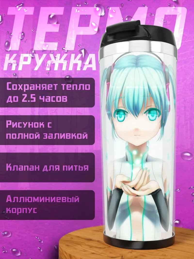 Термокружка Мику Хацунэ
