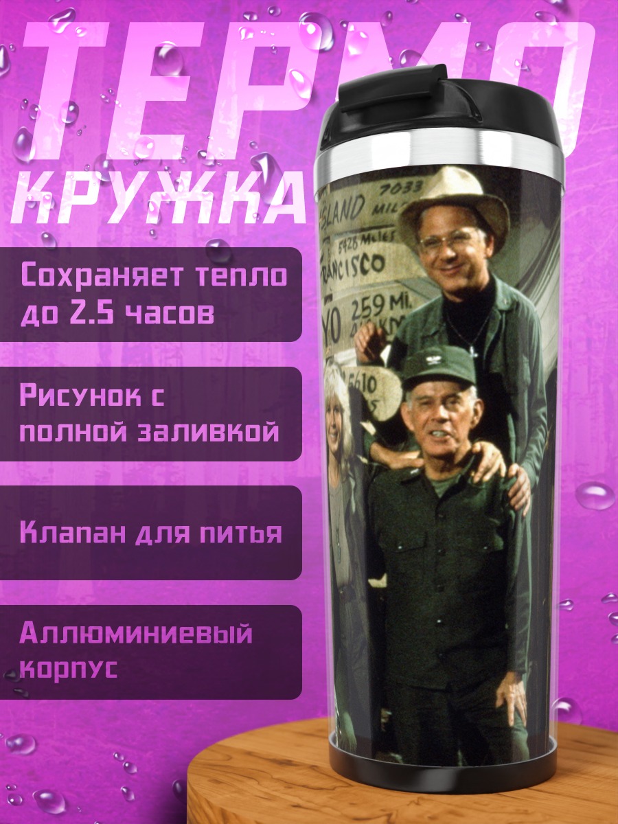 Термокружка Команда МЭШ