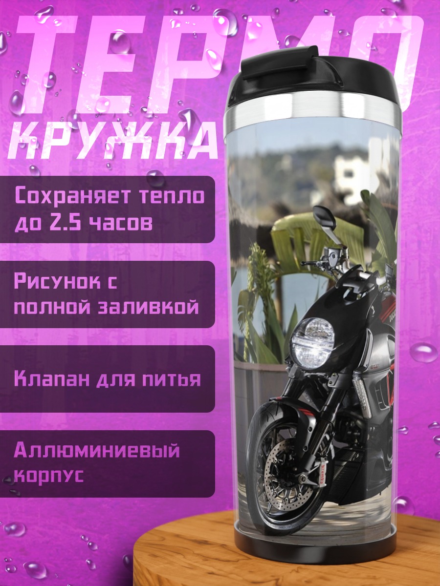 Термокружка Спортивный мотоцикл