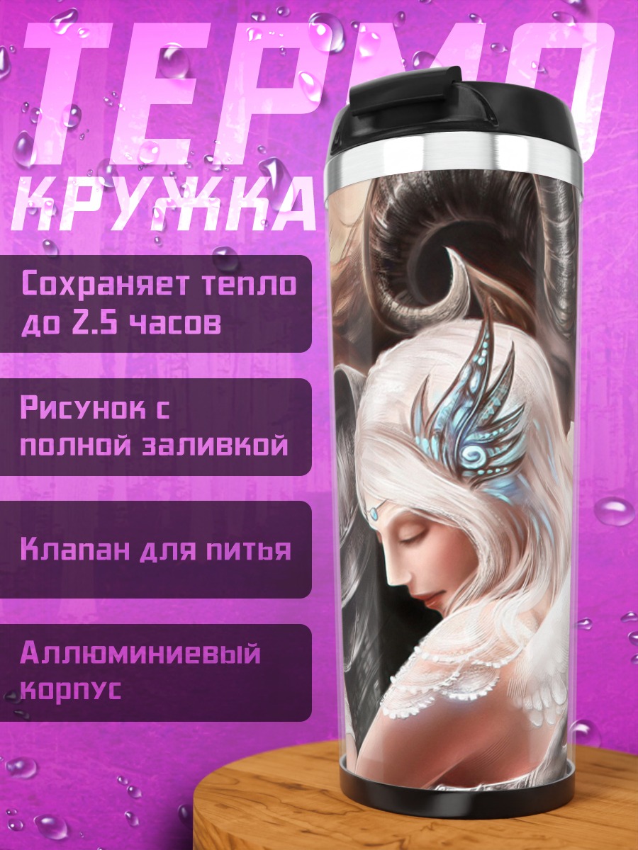 Термокружка Ангел и демон