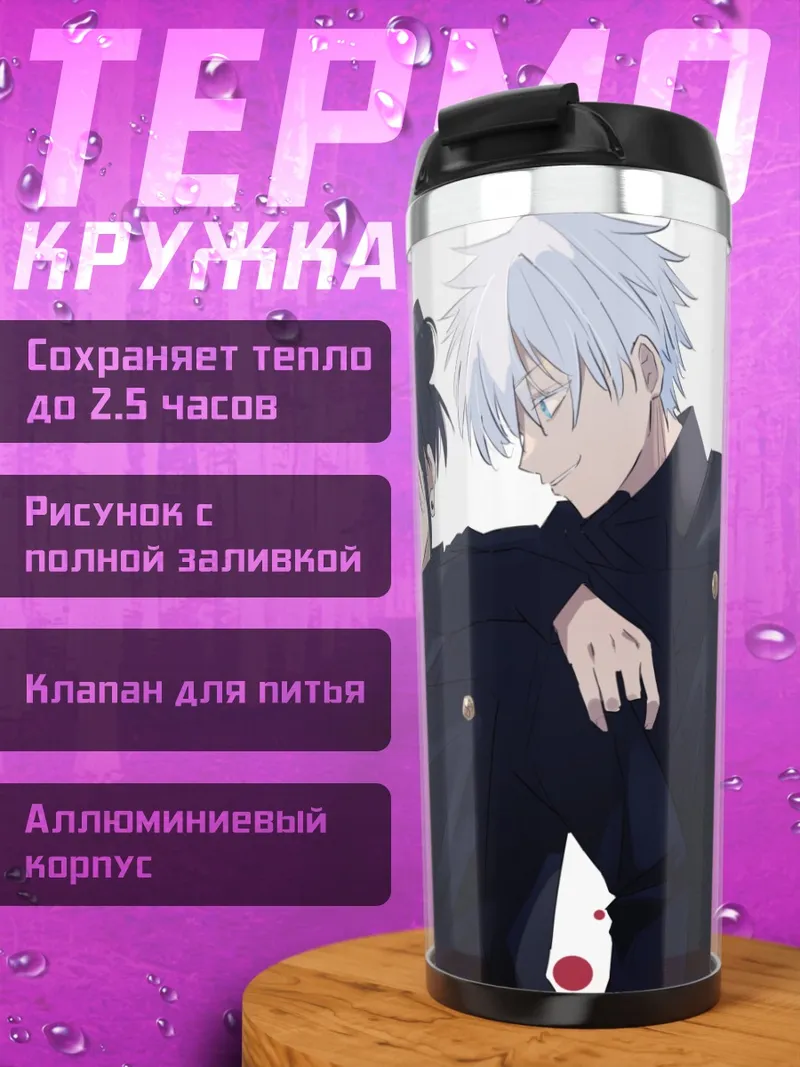 Термокружка Ученики школы