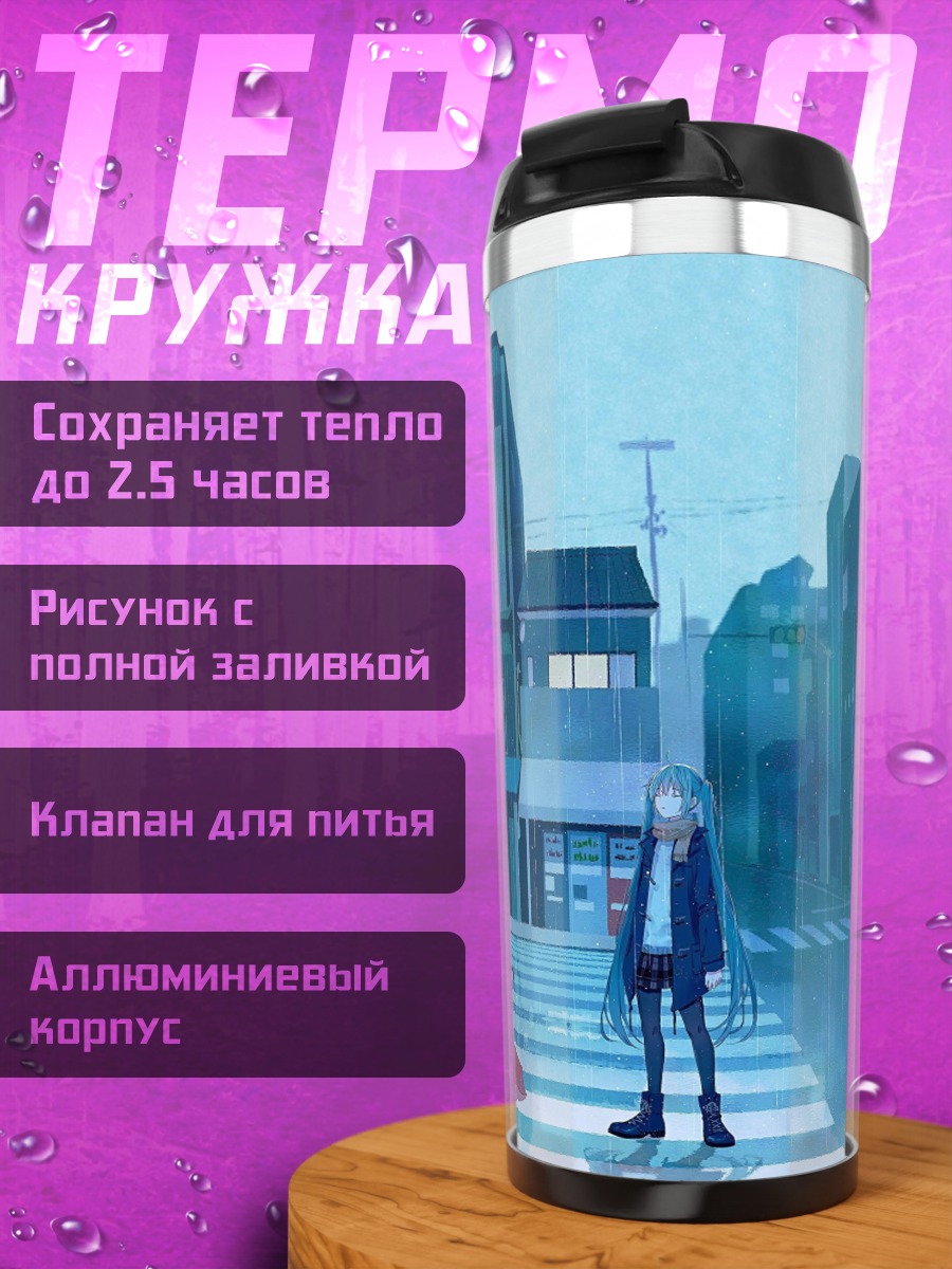 Термокружка Одинокий прохожий