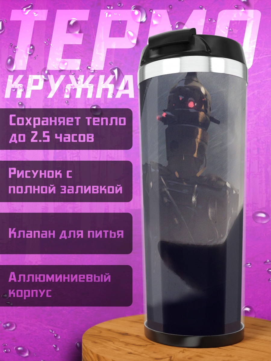 Термокружка Мандалорец и Грогу