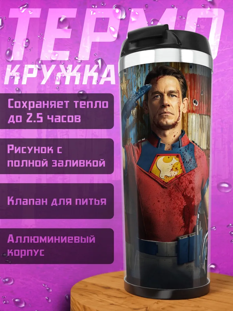 Термокружка Миротворец