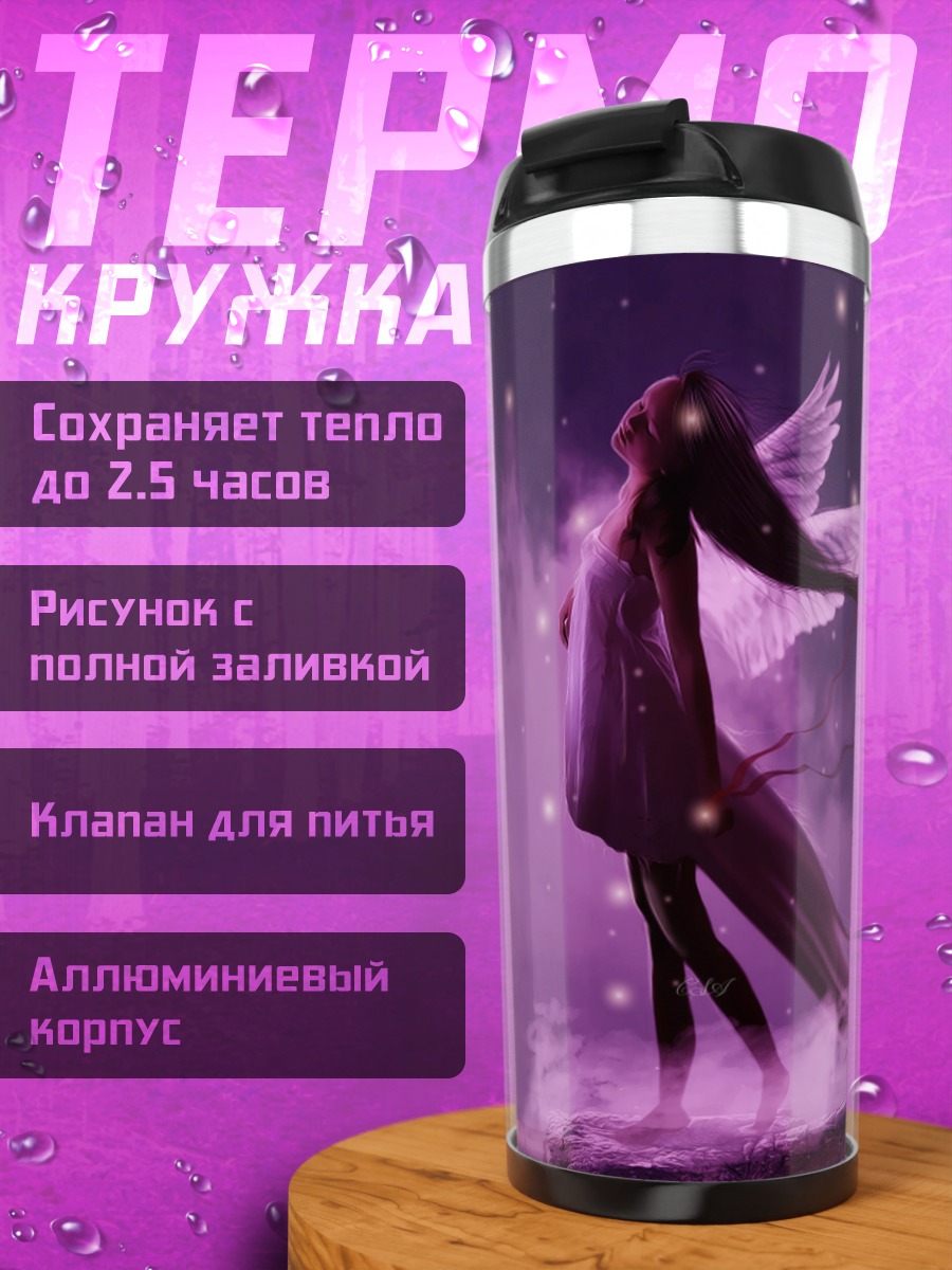 Термокружка Летящая фея