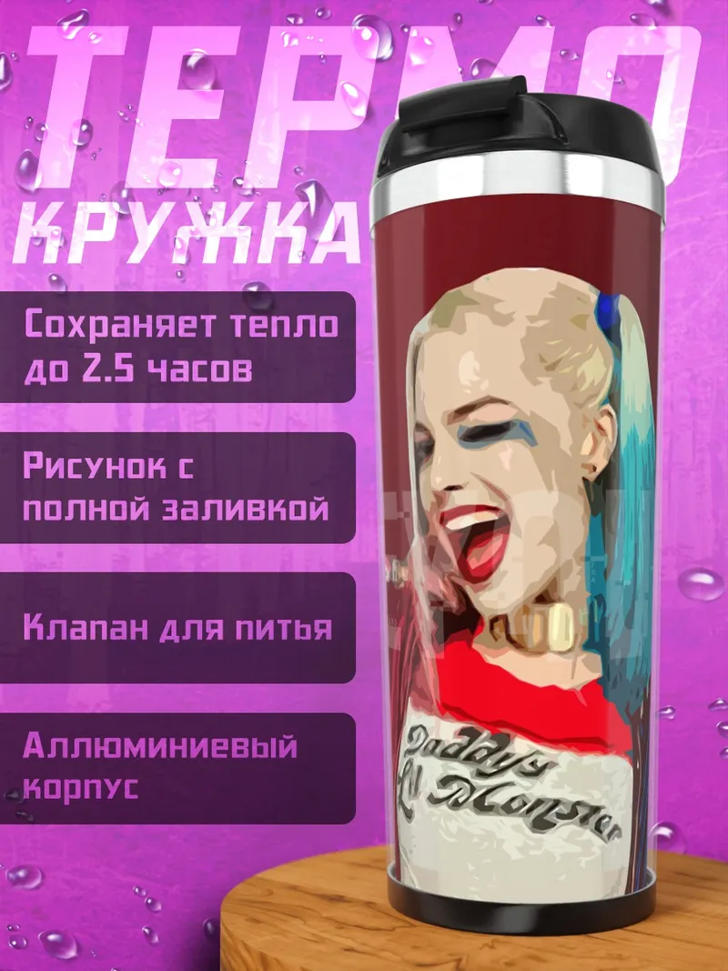 Термокружка Харли Квинн
