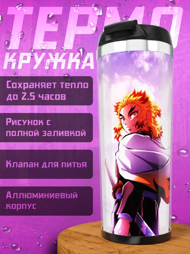 Термокружка Столп огня