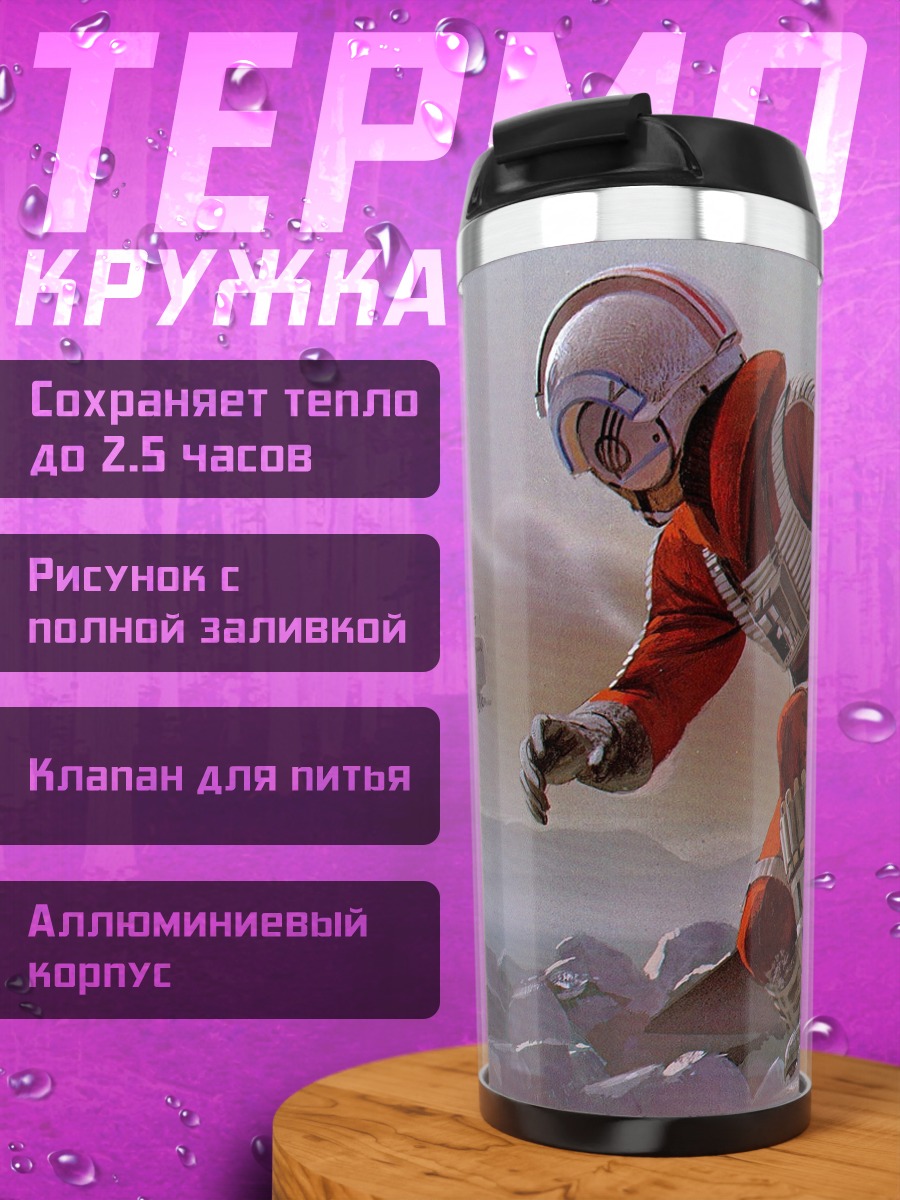 Термокружка Пилот на Хоте