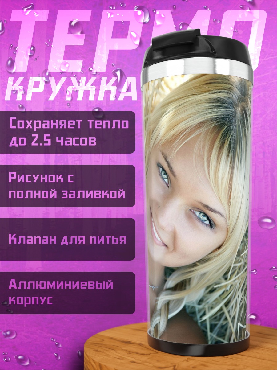 Термокружка Девушка в поле