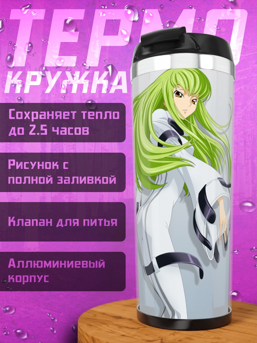 Термокружка Аниме девушка C.C.