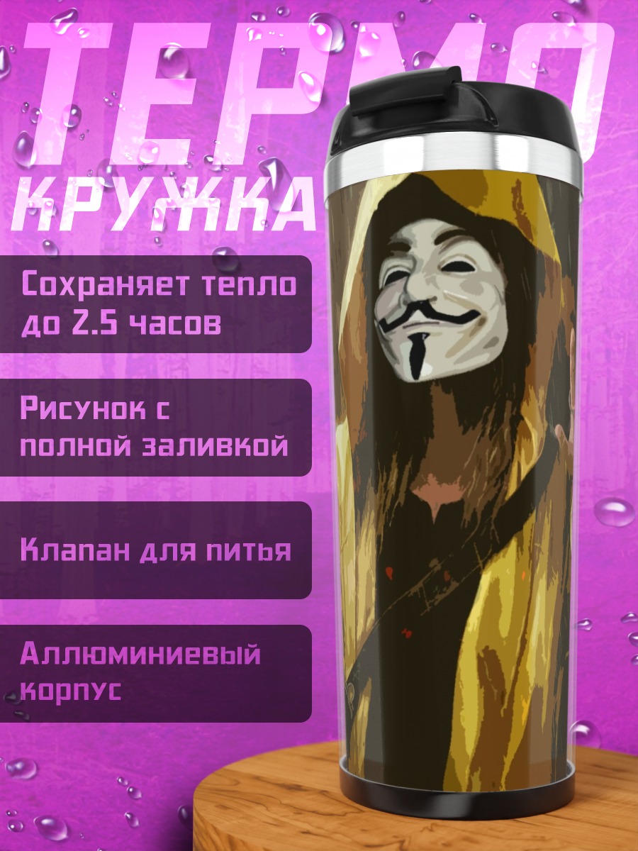 Термокружка Аноним в желтом