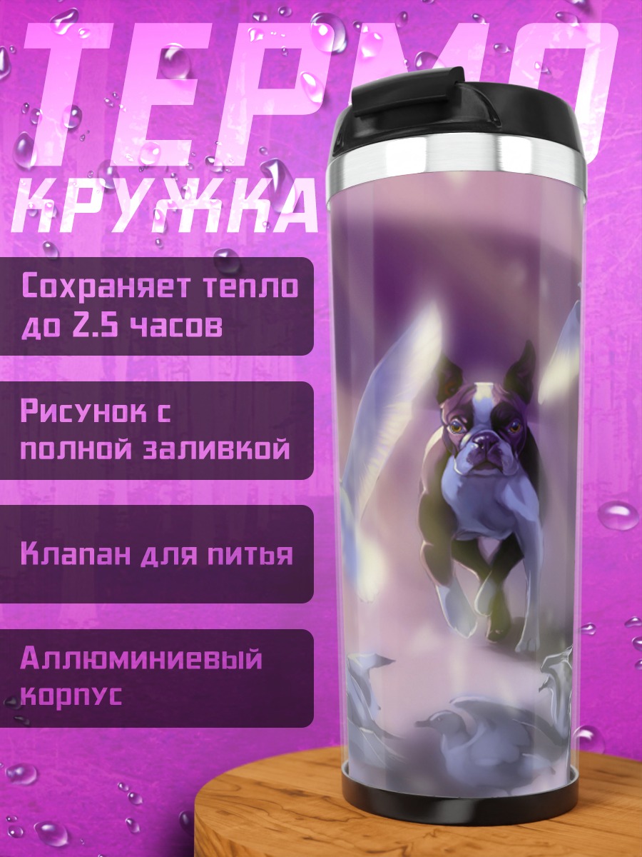 Термокружка фантастический пес