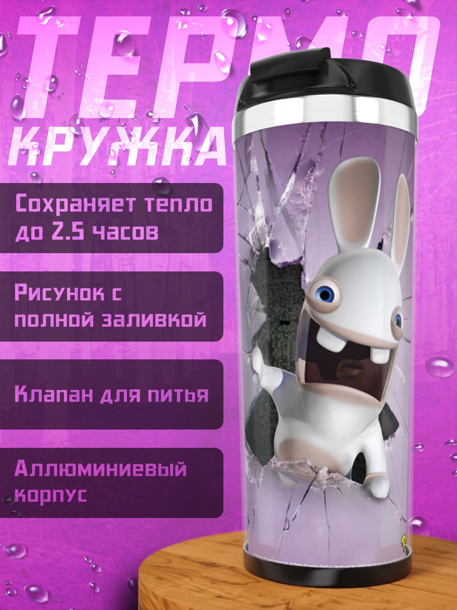 Термокружка безумный кролик