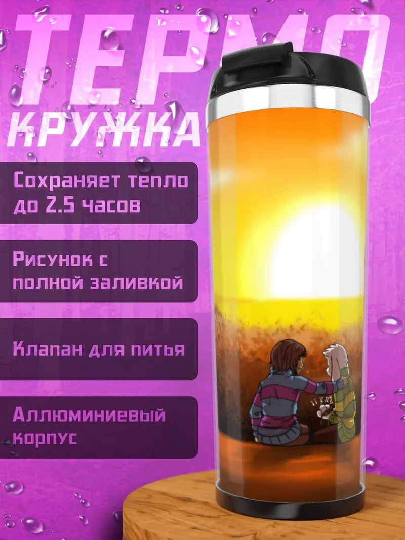 Термокружка пара на закате