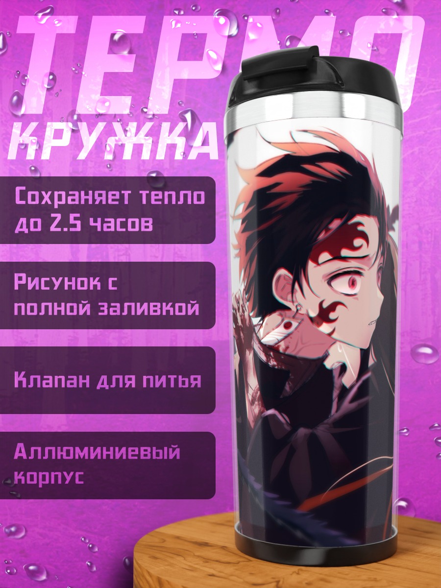 Термокружка аниме герой