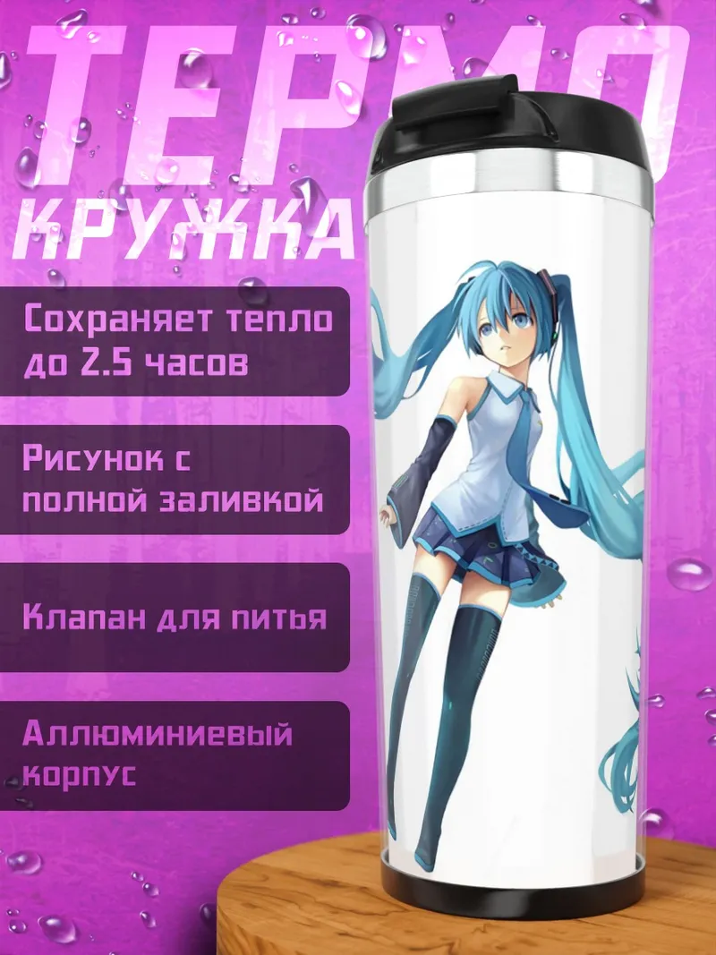 Термокружка мику хацунэ