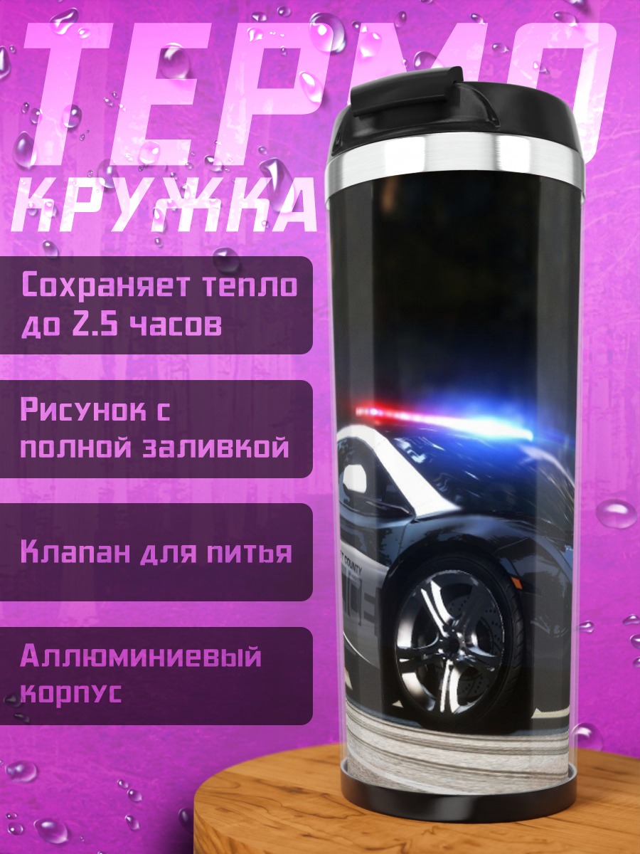 Термокружка полицейская машина