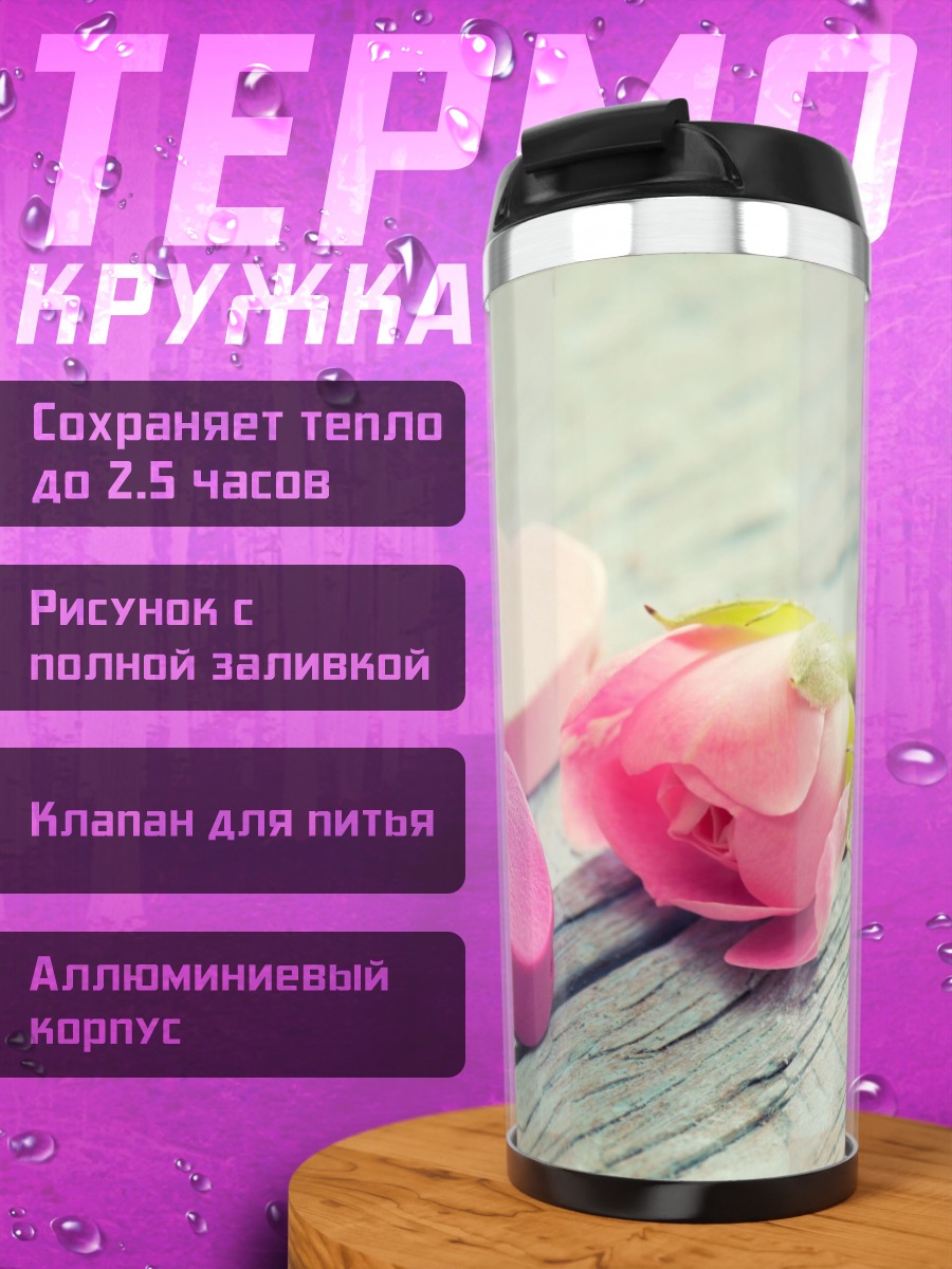Термокружка роза и сердца