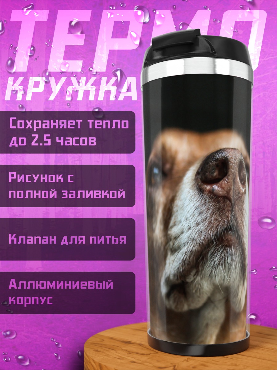 Термокружка нос собаки