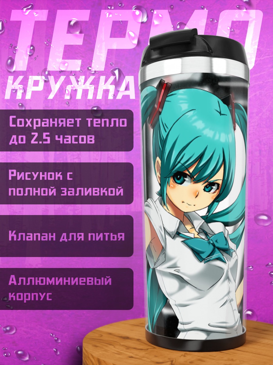 Термокружка аниме девушка Мику