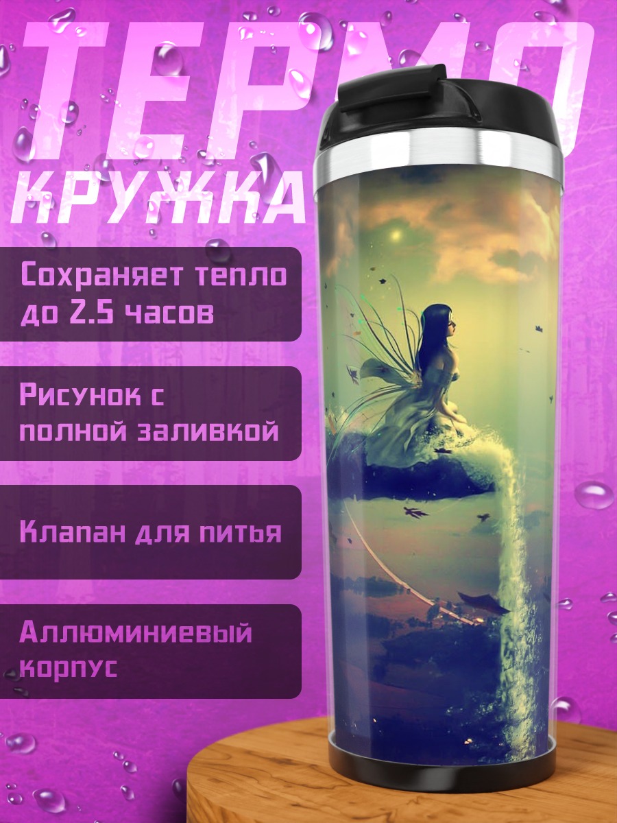 Термокружка девушка и ангел
