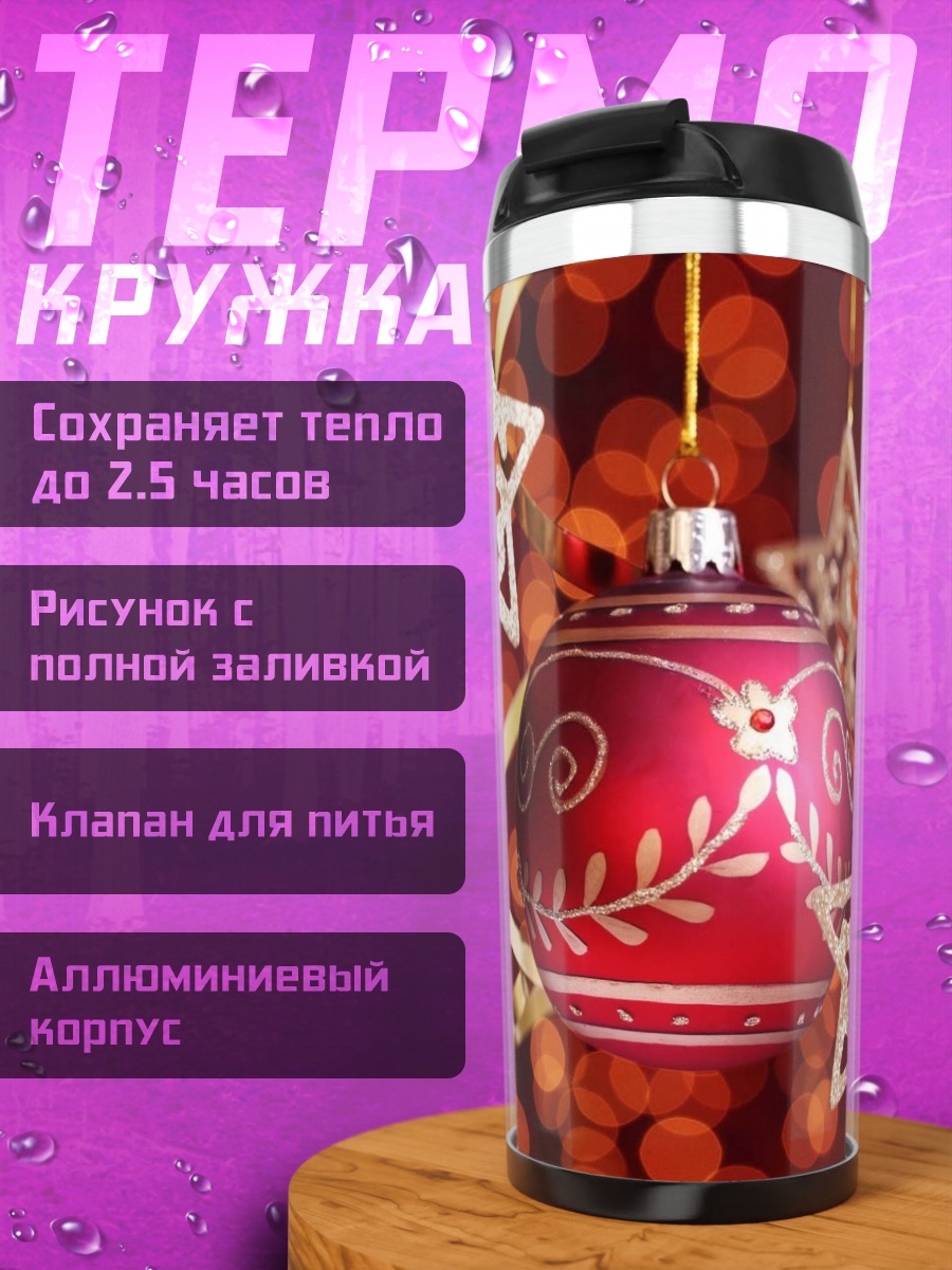 Термокружка новогодние украшения