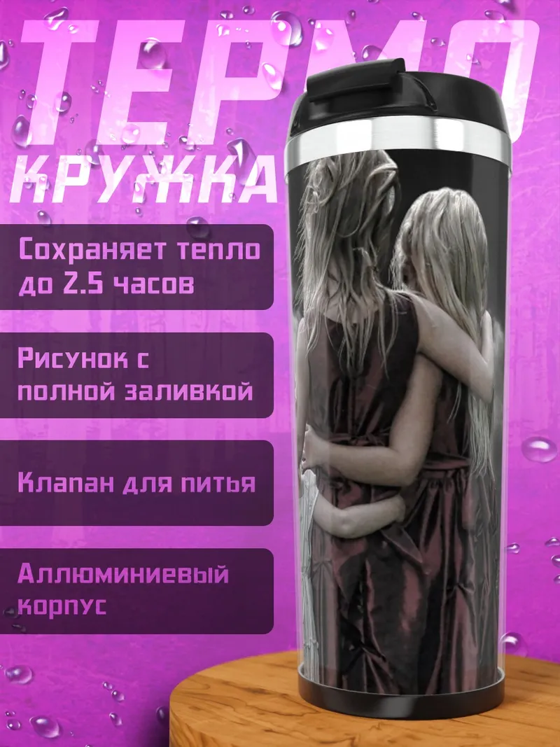 Термокружка три женщины