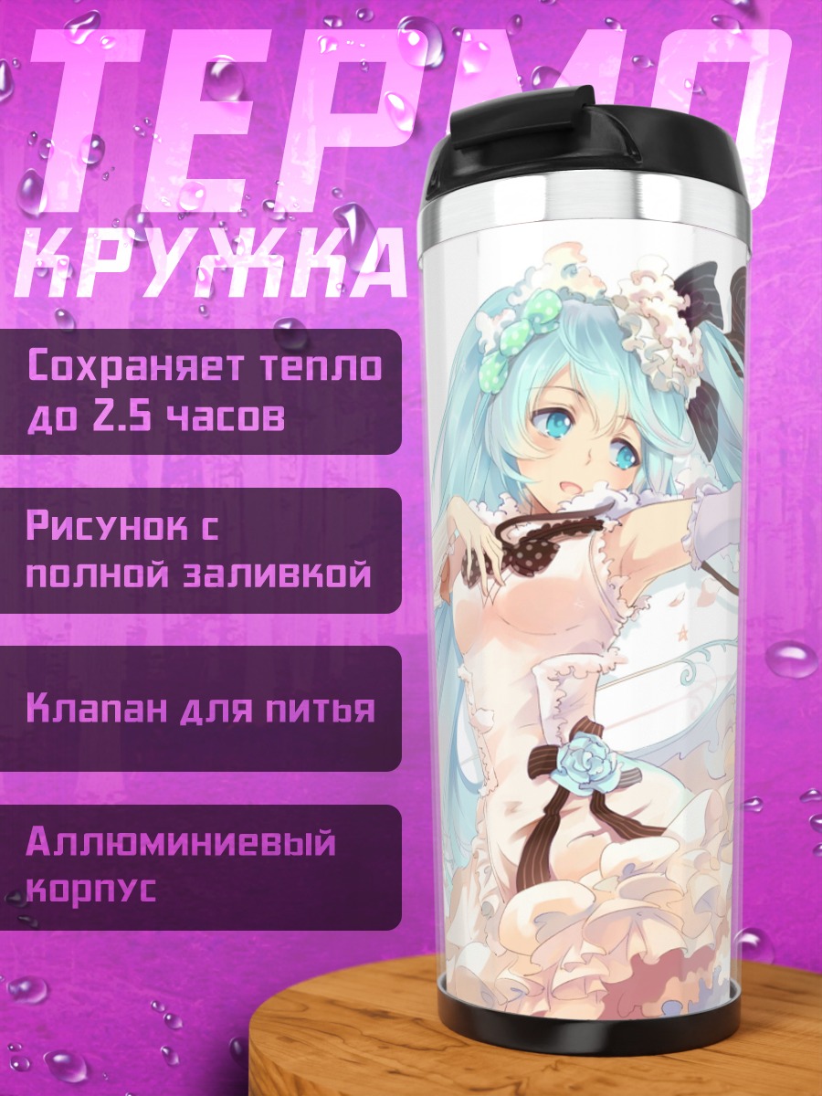 Термокружка аниме девушка Мику