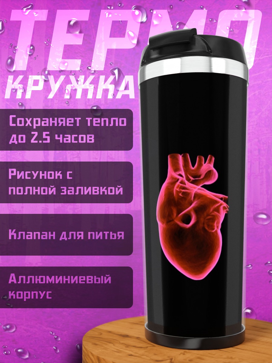 Термокружка Красное светящееся сердце