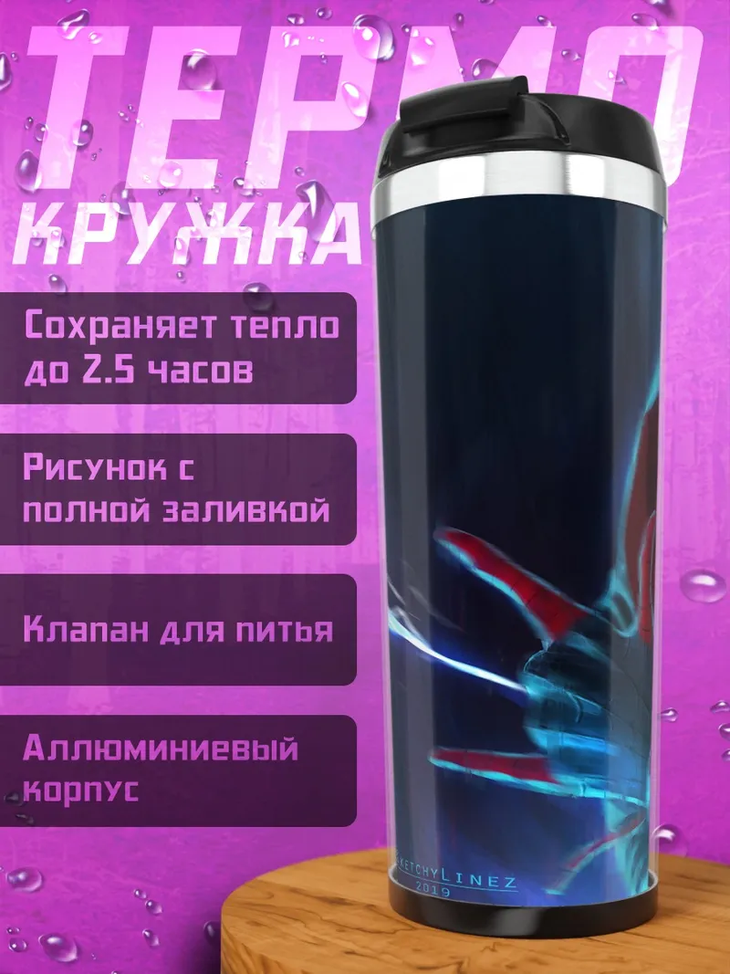 Термокружка Человек-паук в капюшоне