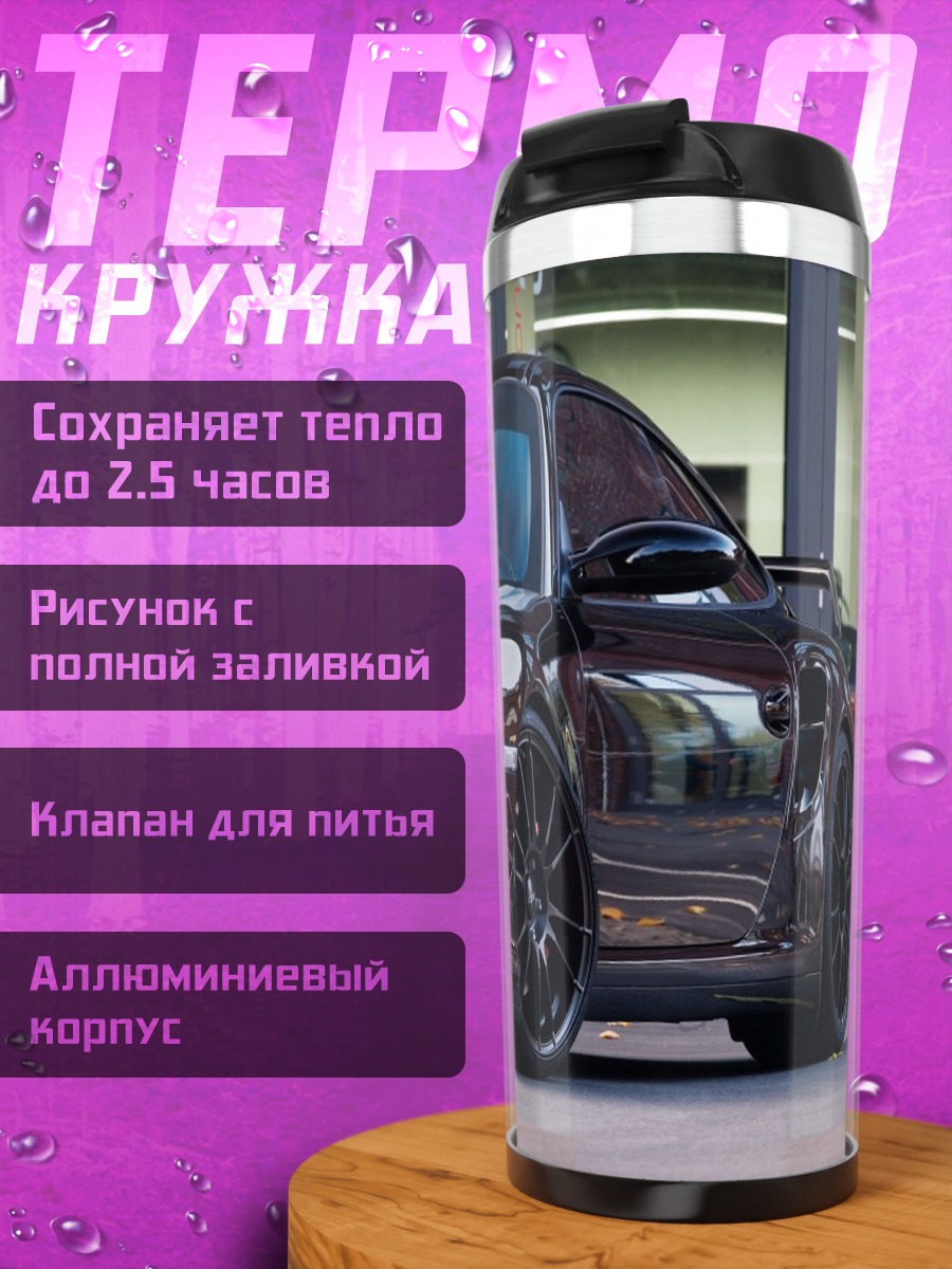 Термокружка Черный спорткар у здания