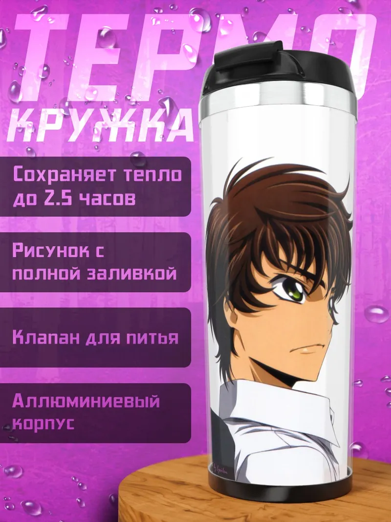 Термокружка Два аниме парня